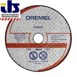 ОТРЕЗНОЙ ДИСК АРМИРОВАННЫЙ DREMEL (DSM 520) 2шт камень - фото 29024