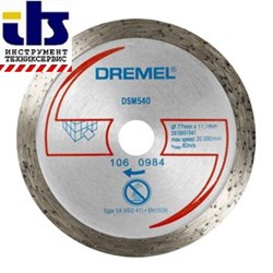 ДИСК АЛМАЗНЫЙ ОТРЕЗНОЙ  DREMEL (DSM 540) 1шт мрамор, бетон, клинкер, фарфор и керамическая плитка. - фото 29026