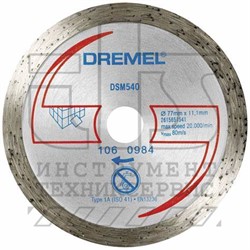 ОТРЕЗНОЙ ДИСК АРМИРОВАННЫЙ DREMEL (DSM 510) 3шт., металл/пластик - фото 93016