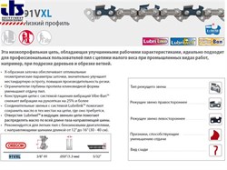 Цепь 35 см 14&quot; 3/8&quot; LP 1.3 мм 53 зв. 91VXL OREGON (затачиваются напильником 4.0 мм, для нерегулярн. интенсивного использования) (91VXL053E)