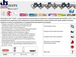 Цепь_38_см_15_0.325_1.3_мм_64_зв._95VP_в_блистере_OREGON_цепь_узкого_пропила,_оптимизирована_для_шин_ML_и_MP,_затачиваются_напильником_4.8_мм_Q_Q95VP064E