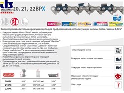 Цепь 45 см 18&quot; 0.325&quot; 1.5 мм 72 зв. 21BPX OREGON (затачиваются напильником 4.8 мм, для нерегулярн. интенсивного использования) (21BPX072E)