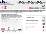 Цепь_35_см_14_38_LP_1.3_мм_52_зв._91VXL_OREGON_затачиваются_напильником_4.0_мм,_для_нерегулярн._интенсивного_использования_91VXL052E