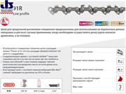 Цепь_38_LP_1.3_мм_1640_зв._91R_бухта_30.4_м_OREGON_для_продольного_пиления_91R100R